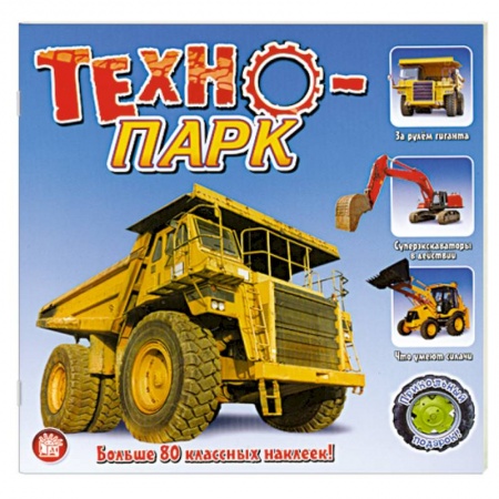 Книги, книга Технопарк купить по скидке