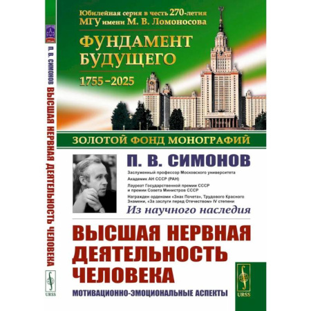 Психология, книга Высшая нервная деятельность человека. Мотивационно-эмоциональные аспекты купить по скидке