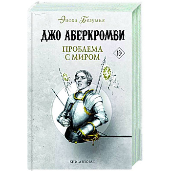 Проблема с миром