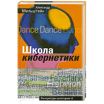 Школа кибернетики