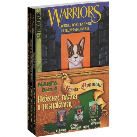 Кроссворды, головоломки, комиксы, книга Небесное племя и Незнакомец(компл.из3-х кн.) купить по скидке