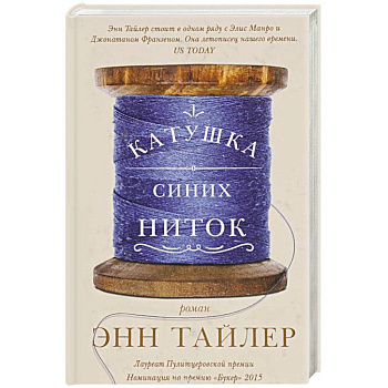 Катушка синих ниток