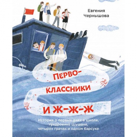 Повести и рассказы о животных, книга Первоклассники и ж-ж-ж.История о первых днях в школе,тундровике Шушане,четырех грачах купить по скидке