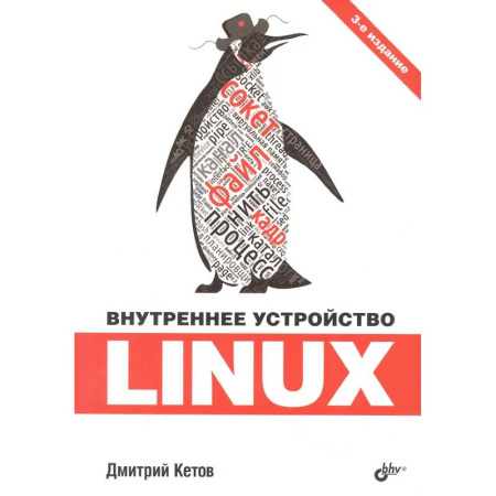 Информационные технологии, книга Внутреннее устройство Linux купить по скидке