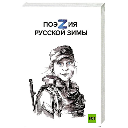 Русская современная проза, книга Поэзия русской зимы. Покет купить по скидке