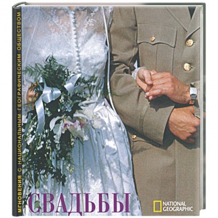 Книги, книга Свадьбы купить по скидке