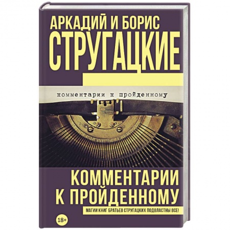 Литературоведение. Фольклор, книга Комментарии к пройденному купить по скидке