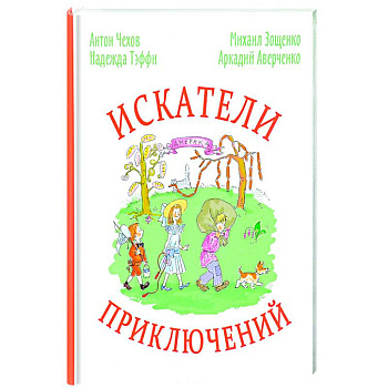 Искатели приключений