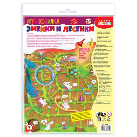 Игры на любой вкус, книга Ходилки 4498. Змейки и лесенки купить по скидке