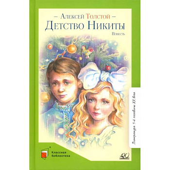 Детство Никиты