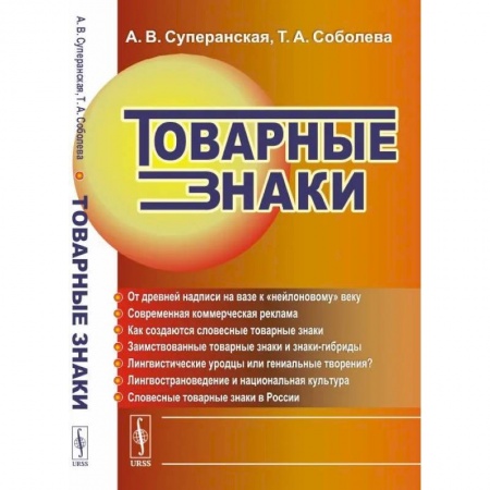 Брендинг, книга Товарные знаки купить по скидке