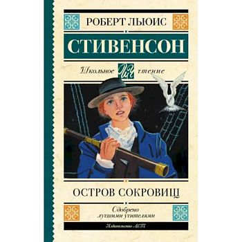 Остров сокровищ