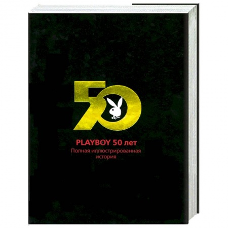 Книги, книга Playboy 50 лет. Полная иллюстрированная история купить по скидке