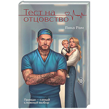 Тест на отцовство