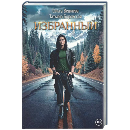 Боевая фантастика, книга Избранный купить по скидке