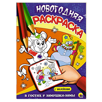 В гостях у зимушки-зимы