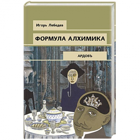 Отечественный мужской детектив, книга Формула алхимика купить по скидке