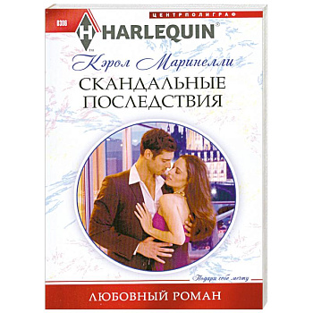 Скандальные последствия