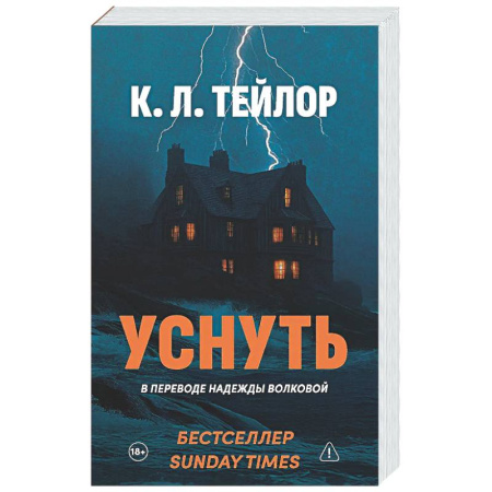 Зарубежный детектив, книга Уснуть купить по скидке