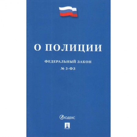 Право. Юриспруденция, книга О полиции купить по скидке