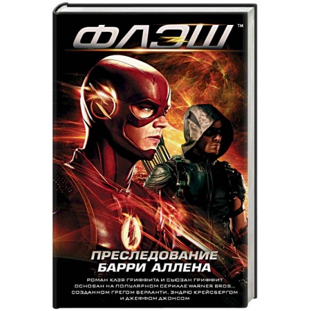 Комиксы. Манга, книга Флэш. Преследование Барри Аллена купить по скидке