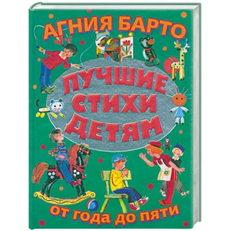 Книги, книга Лучшие стихи детям от года до пяти = Детям купить по скидке
