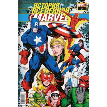 Комиксы. Манга, книга История вселенной Marvel #2 купить по скидке