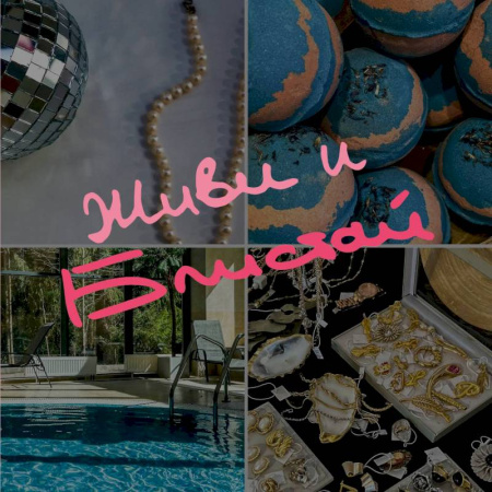 Блокнот-коллаж. Живи и блистай