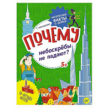 Почему небоскрёбы не падают? Интересные факты о домах