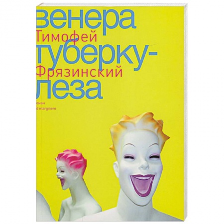 Книги, книга Венера туберкузеза купить по скидке