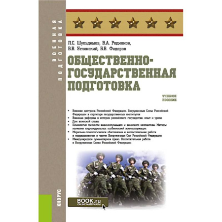 Теория и история военного искусства, книга Общественно-государственная подготовка: Учебное пособие купить по скидке