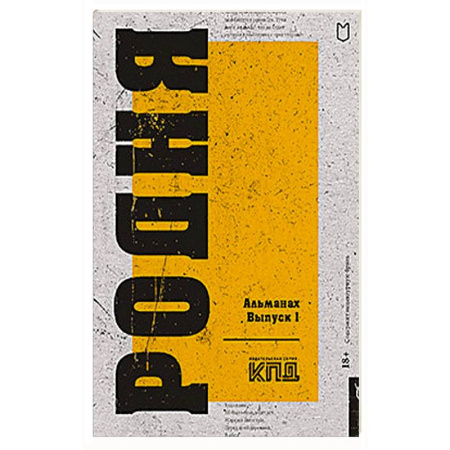 Русская современная проза, книга Родня. Альманах. Вып. 1 купить по скидке