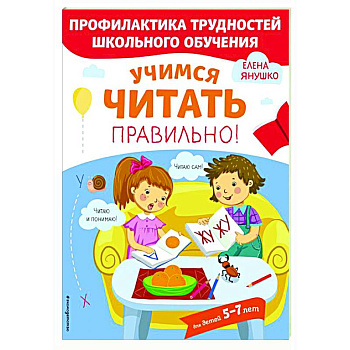 Учимся читать правильно!