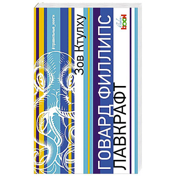 Зов Ктулху Зов Ктулху