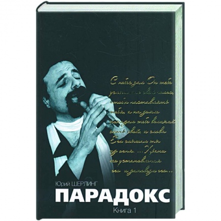 Книги, книга Парадокс. Том 1, 2 купить по скидке