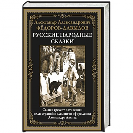 Сказки, книга Русские народные сказки купить по скидке