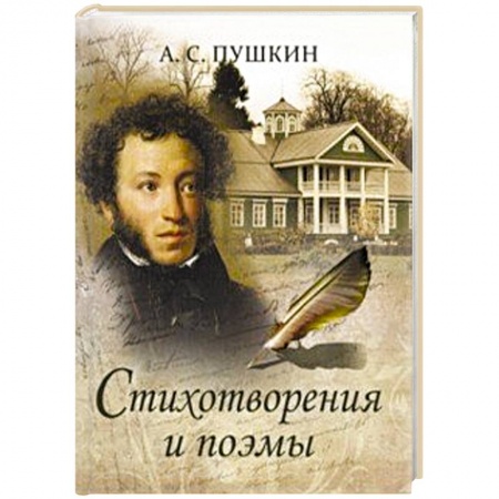 Русская поэзия, книга Стихотворения и поэмы купить по скидке