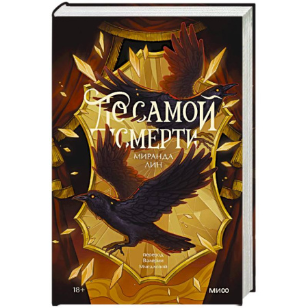 Зарубежное фэнтези, книга До самой смерти купить по скидке