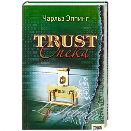 Книги, книга Опека купить по скидке