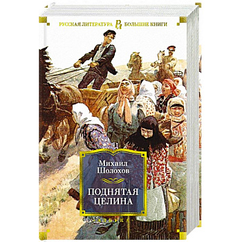 Поднятая целина