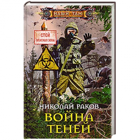 Книги, книга Война теней купить по скидке