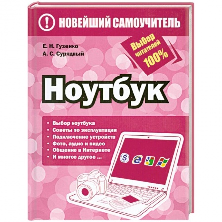 Книги, книга Ноутбук купить по скидке