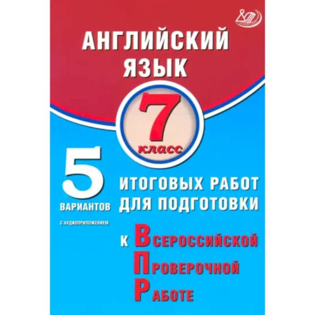 Детям. Школьникам. Студентам, книга Английский язык. 7 класс. 5 вариантов итоговых работ для подготовки к ВПР купить по скидке