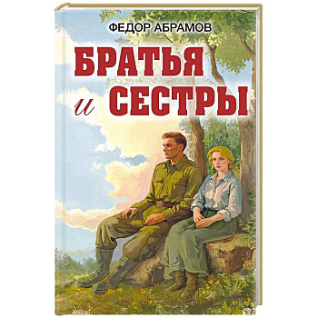 Братья и сестры