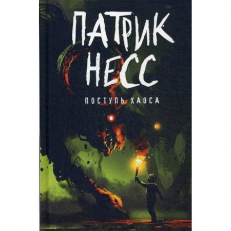 Боевая фантастика, книга Поступь хаоса. Книга 1 купить по скидке