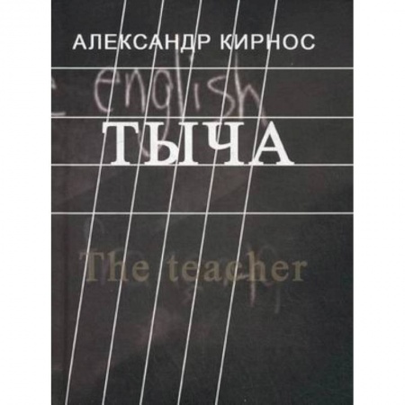 Книги, книга Тыча купить по скидке