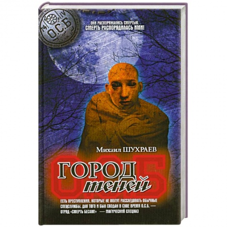 Книги, книга Город теней купить по скидке