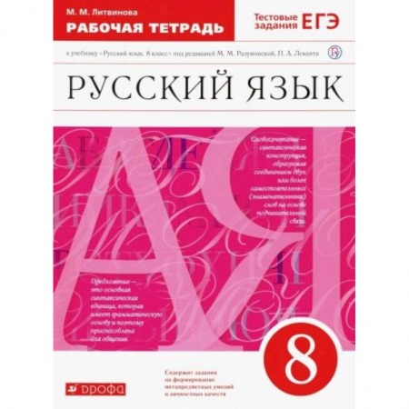 Русский язык, книга Русский язык 8 класс купить по скидке