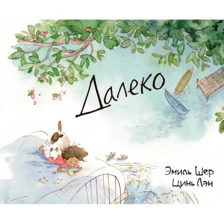 Книги, книга Далеко купить по скидке