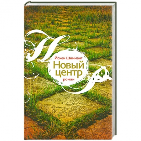 Книги, книга Новый центр купить по скидке